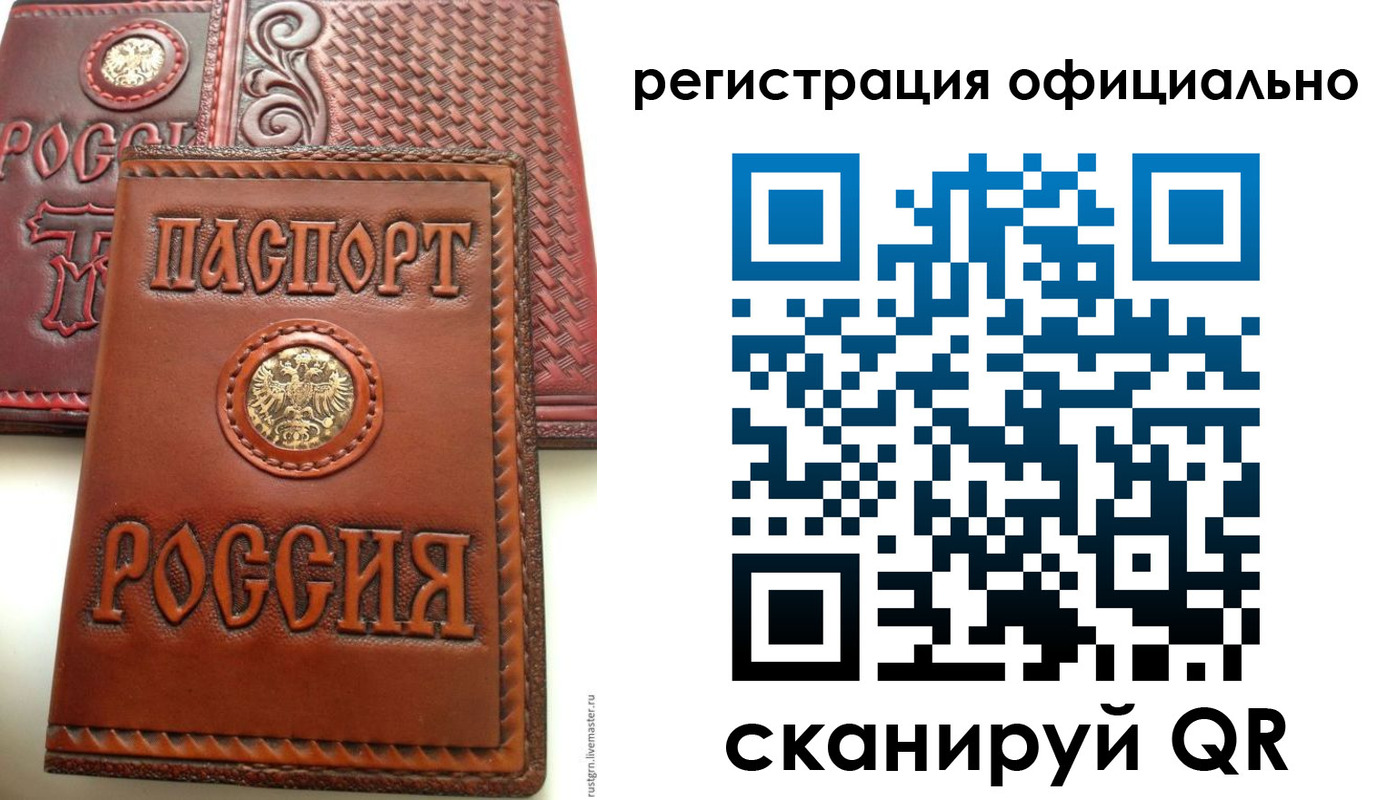 прописка паспорт в Архангельске