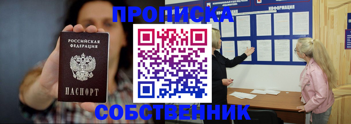 временная прописка в Архангельске