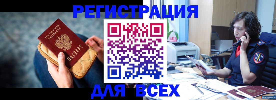 прописка в Архангельске