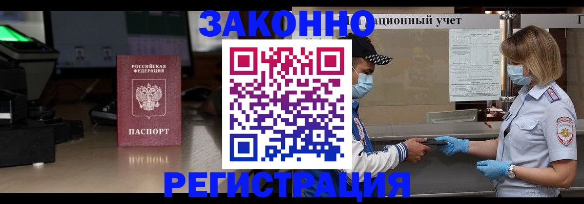 прописка штамп в Архангельске