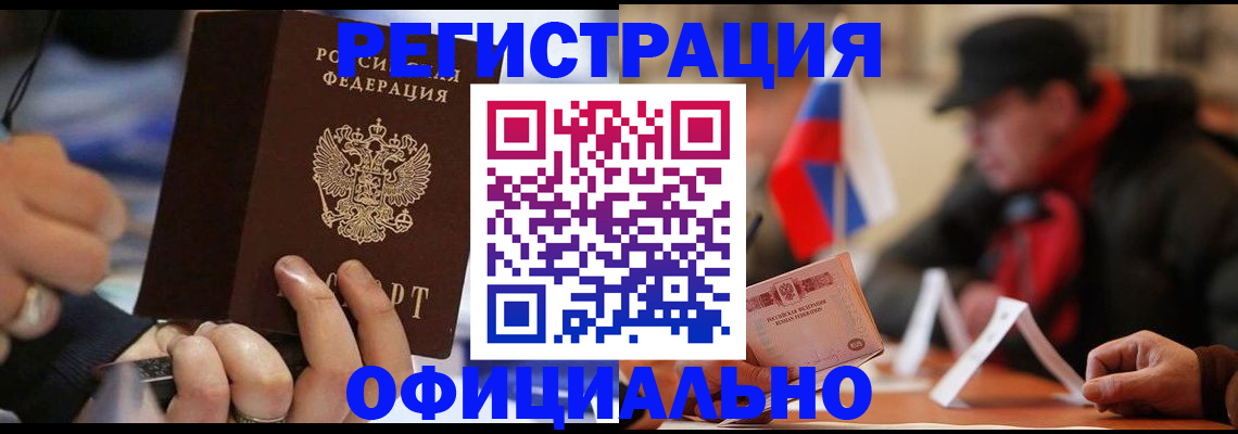 прописка паспорт в Архангельске