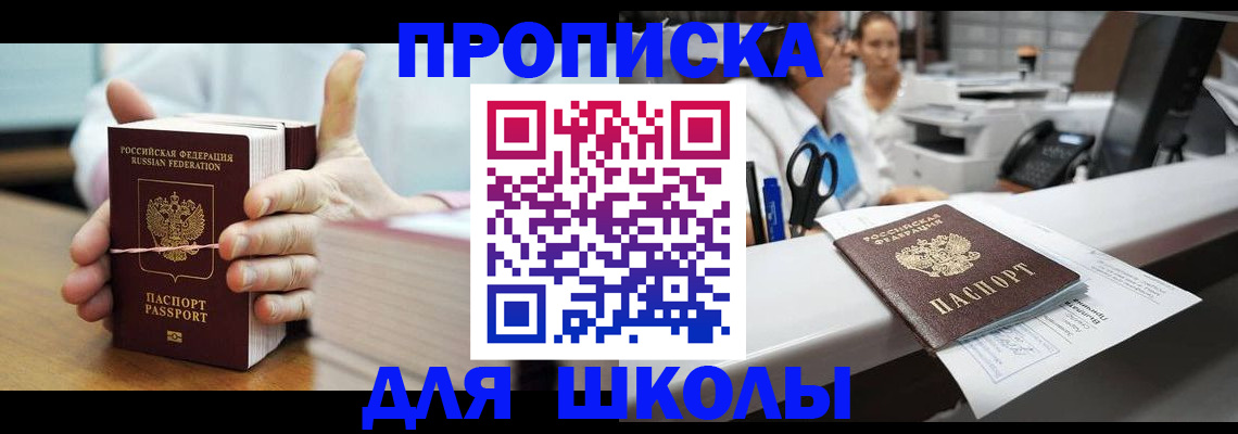 прописка паспорт в Архангельске