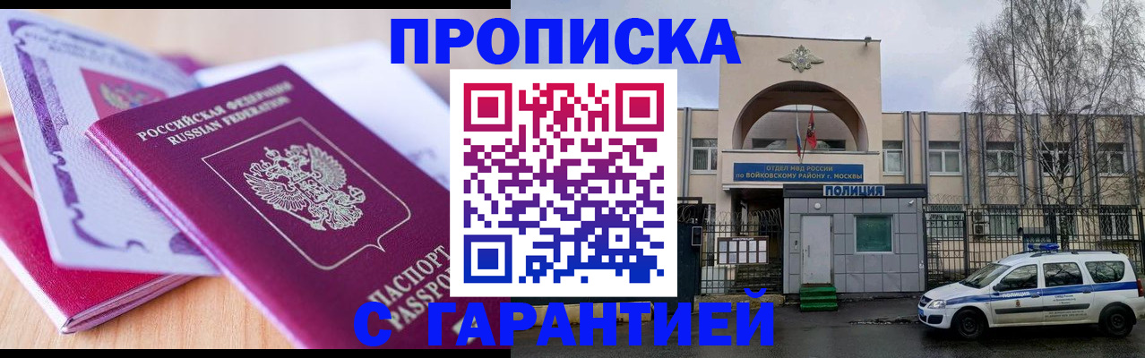 временная регистрация надежно в Архангельске