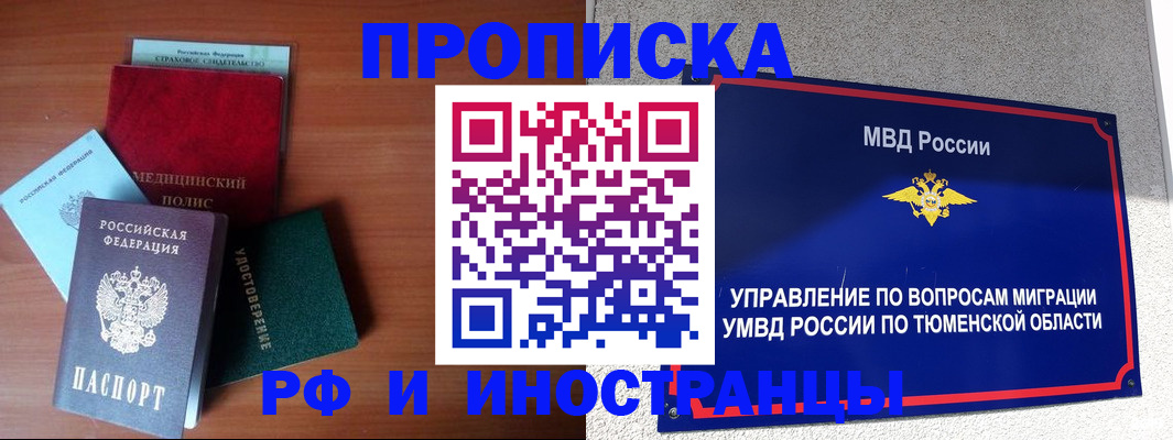 прописка в Архангельске